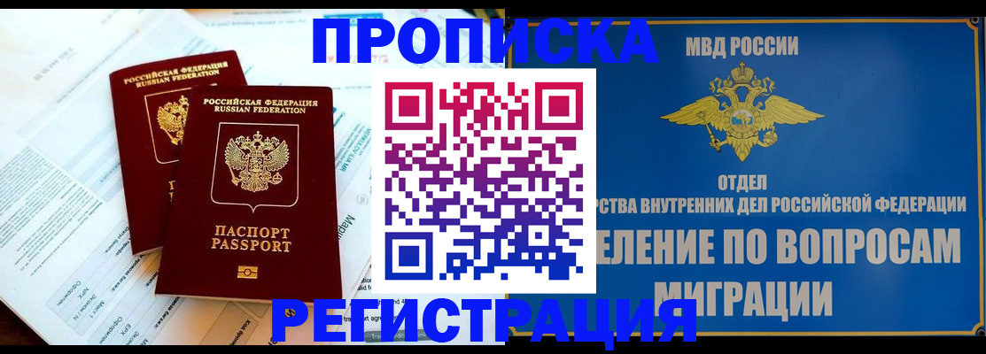 временная регистрация поиск в Прохладном