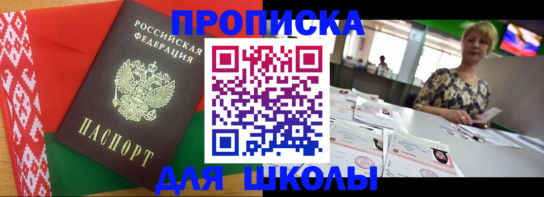 прописка для работы в Прохладном