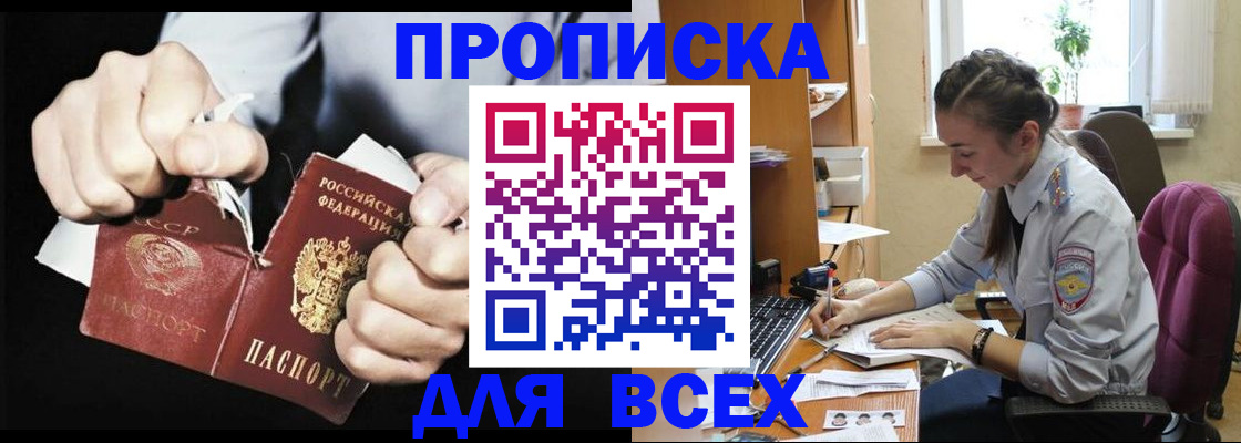 временная регистрация в квартире в Прохладном