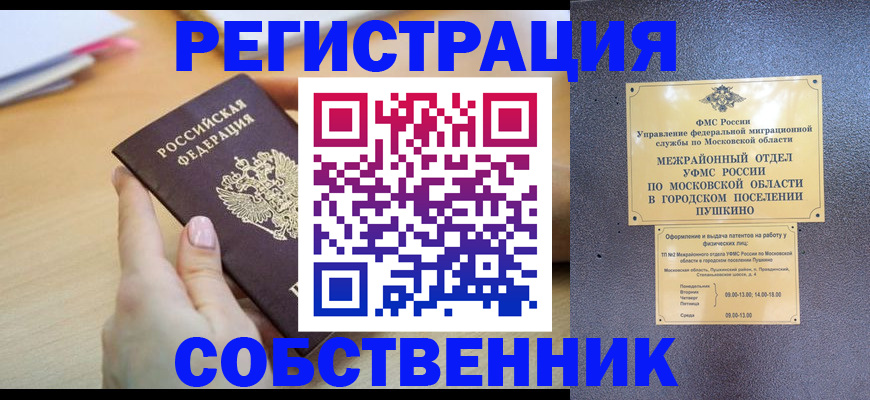 прописка штамп в Прохладном