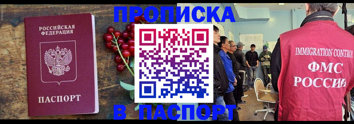 прописка иностранных граждан в Прохладном
