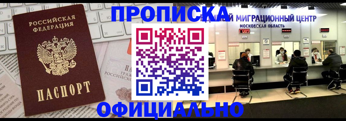 временная прописка в Прохладном